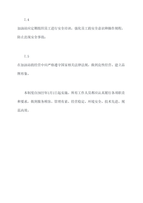 加油站一岗双责管理制度