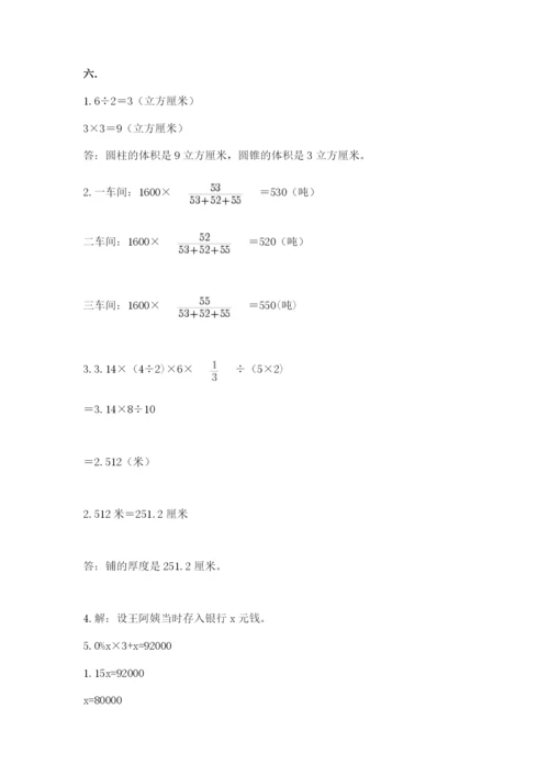 小学六年级数学摸底考试题精品（易错题）.docx