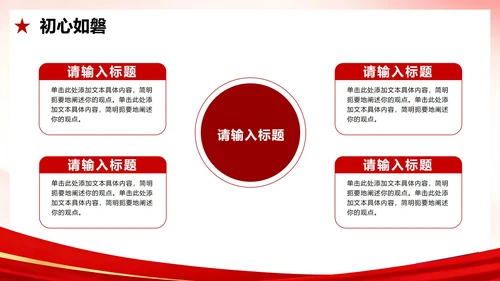 红色党政简约插画风校园团支书竞选