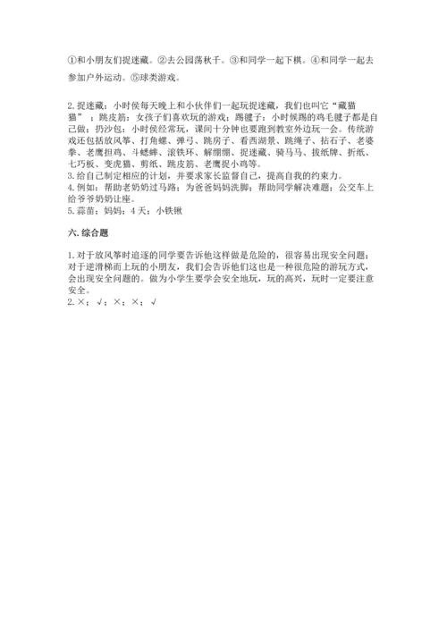 部编版二年级下册道德与法治期中测试卷含完整答案（名师系列）.docx