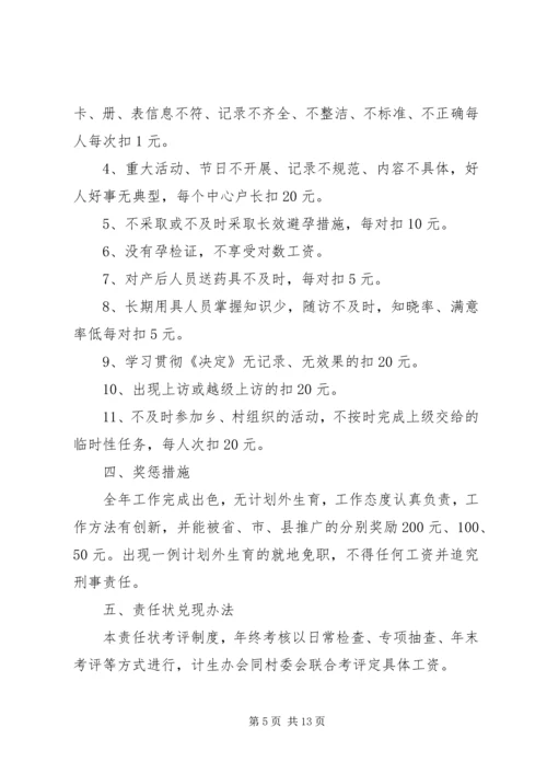 环卫中心计划生育职责目标管理责任状.docx