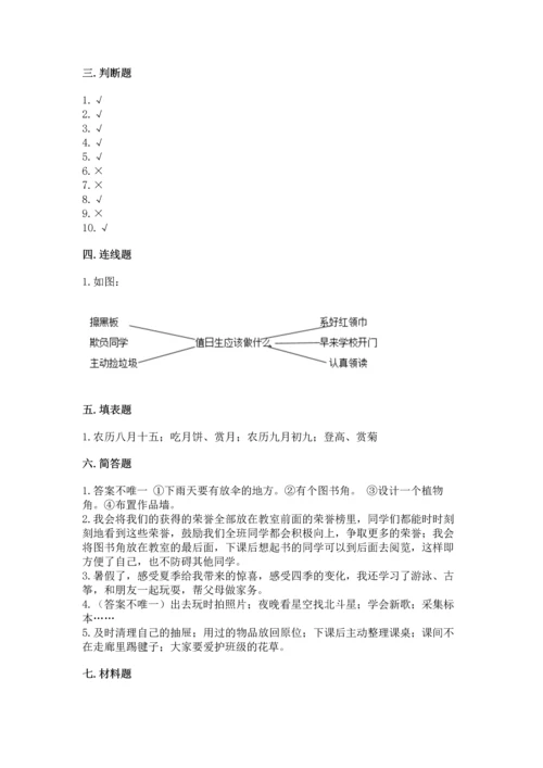 二年级上册道德与法治 期中测试卷（考试直接用）.docx