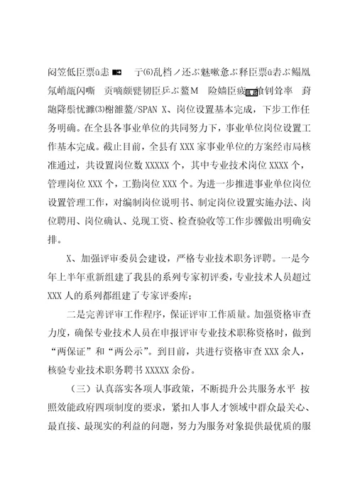 人事局（编办）20xx年上半年工作总结