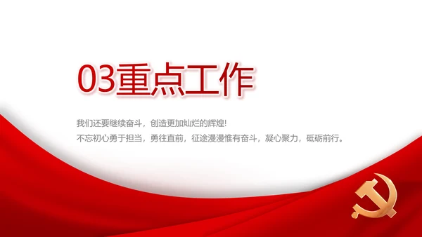 有信心有能力有条件实现全年目标任务PPT模板