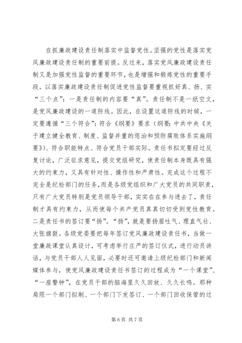 将党性教育始终贯穿于党校教育培训的全过程_1 (2).docx