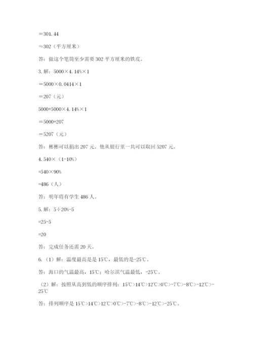 北师大版小学数学六年级下册期末检测试题带答案（培优）.docx