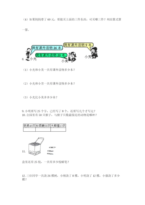 小学一年级下册数学应用题80道及参考答案【培优a卷】.docx