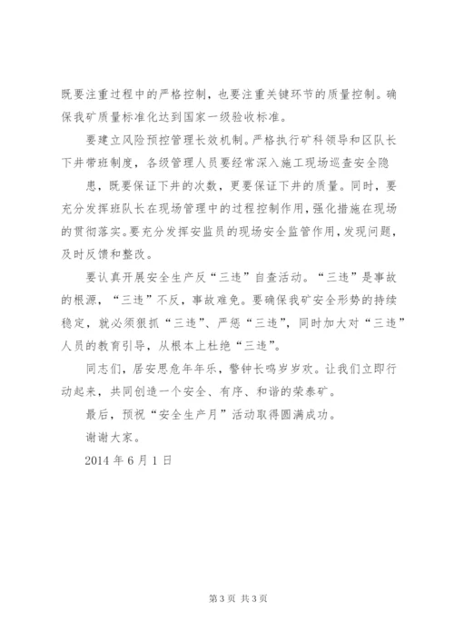 安全生产月活动启动仪式方案 (4).docx