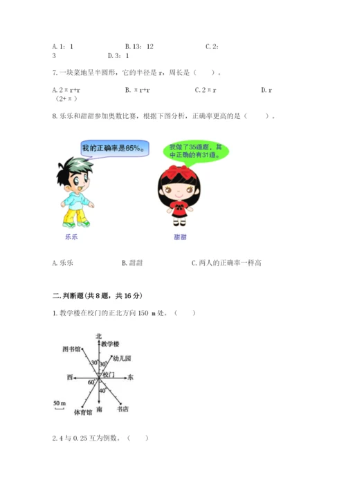 人教版六年级上册数学期末考试卷附答案（名师推荐）.docx