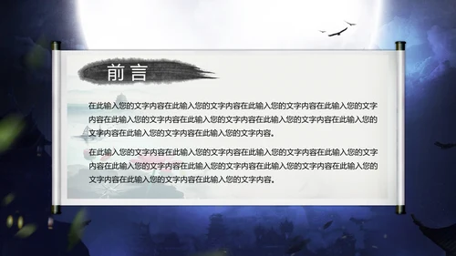 中国风水墨武侠笑傲江湖水墨PPT模板