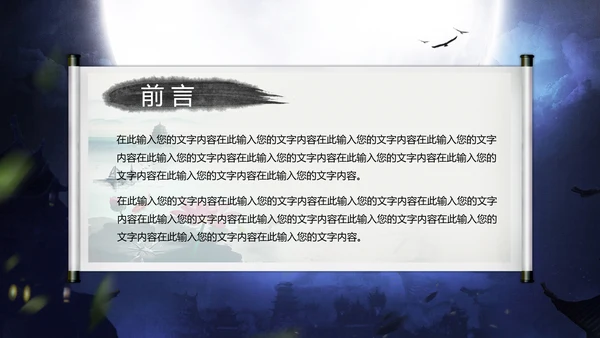 中国风水墨武侠笑傲江湖水墨PPT模板