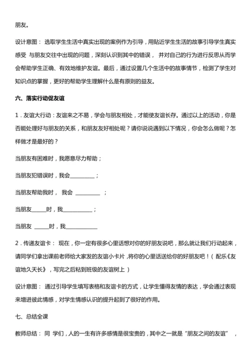 （核心素养目标）1.2 我的好朋友  第二课时  教案设计