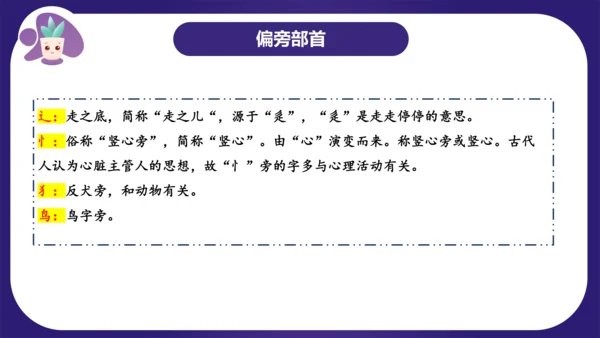 统编版2023-2024学年一年级语文上册单元复习第五单元（复习课件）