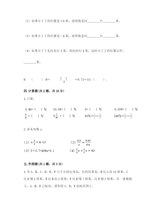 人教版六年级下册数学期末测试卷含完整答案【全优】.docx