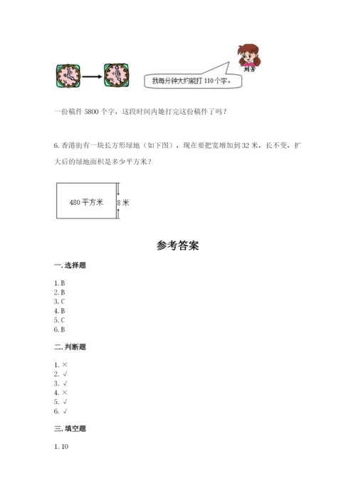 冀教版四年级下册数学第三单元 三位数乘以两位数 测试卷及答案（名师系列）.docx