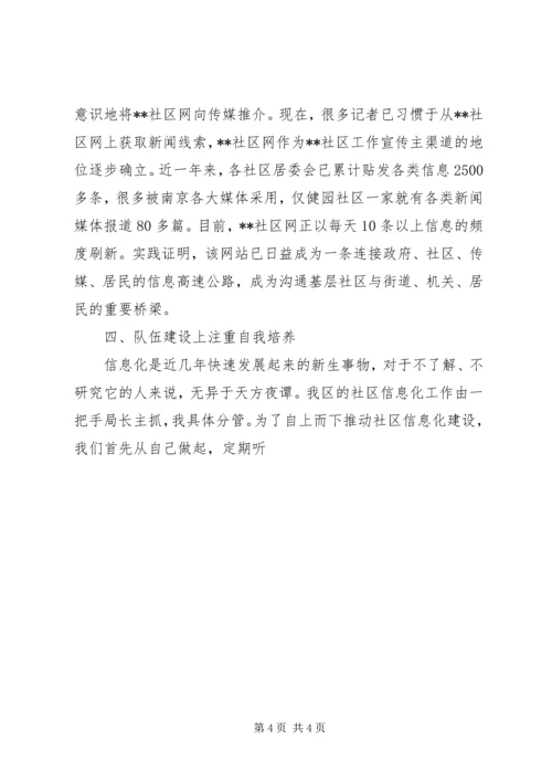 在全市社区信息化建设现场会上的汇报 (3).docx