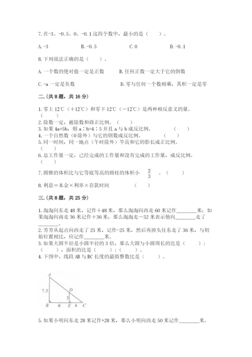 小学六年级下册数学摸底考试题附答案【综合卷】.docx