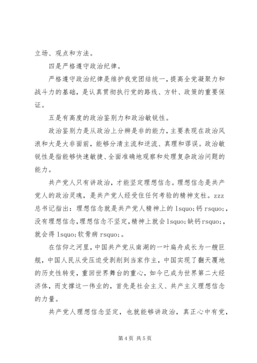 讲政治有信念党课主持词.docx