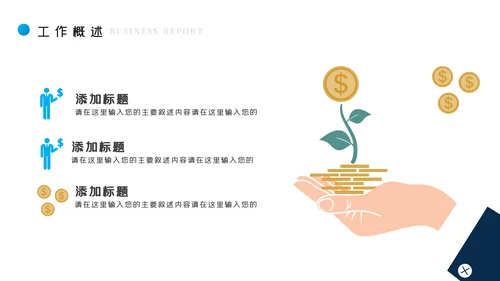 蓝色金融理财银行股票商务投资PPT模板