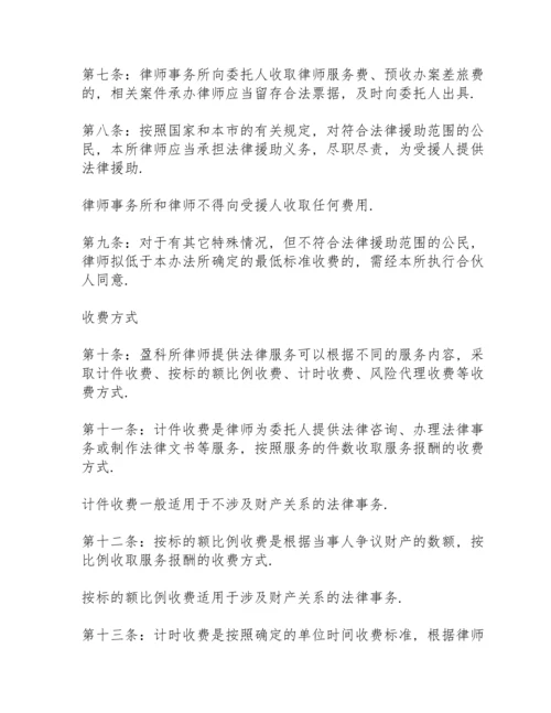 北京盈科律师事务所律服务收费办法.docx