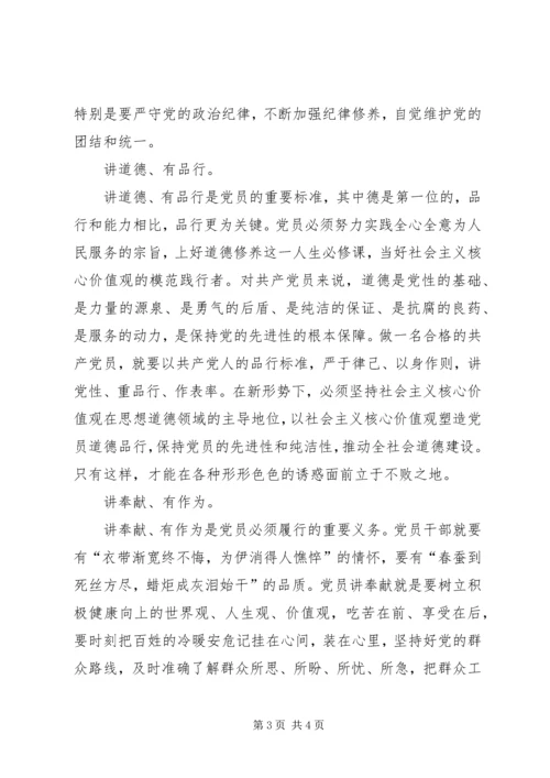 如何做一名合格党员心得体会 (2).docx