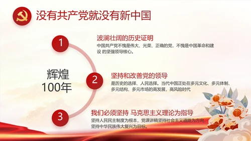 红色大气党建党支部年终工作总结PPT