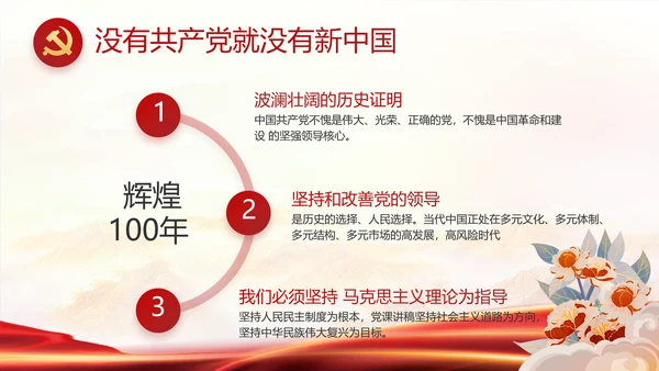 红色大气党建党支部年终工作总结PPT