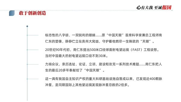 蓝色简约商务科学家精神讲座说课PPT模板为科技强国凝聚磅礴力量