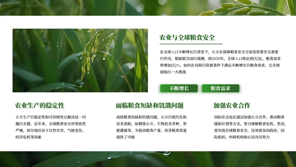 绿色商务农业发展通用PPT模板
