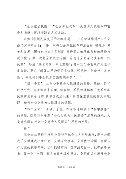 学习四个全面心得体会（十四篇）.docx