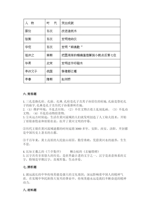 五年级上册道德与法治第四单元骄人祖先 灿烂文化测试卷【a卷】.docx