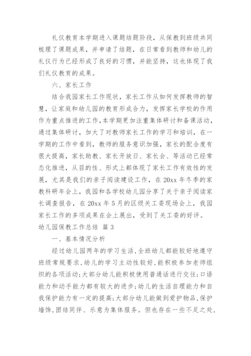 幼儿园保教工作总结_16.docx