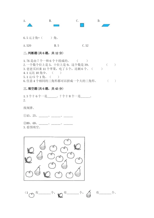 人教版一年级下册数学期末测试卷word版.docx