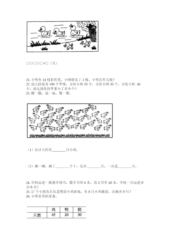 一年级下册数学解决问题50道及参考答案【典型题】.docx