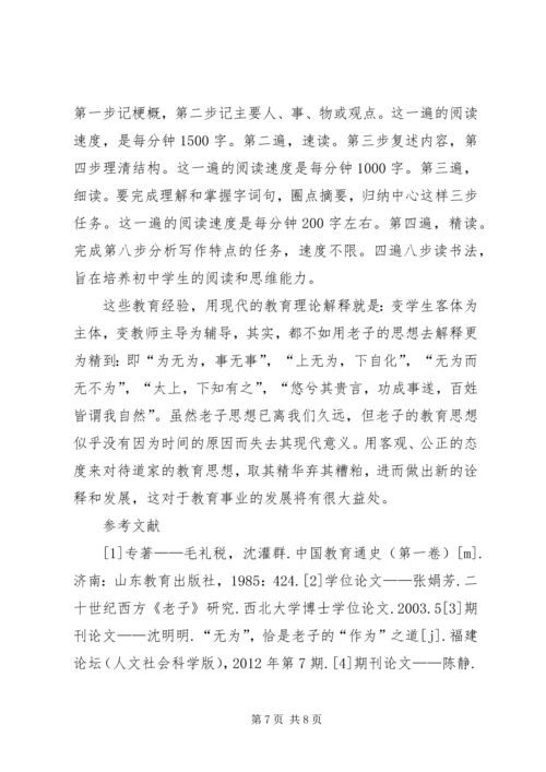 老子思想的学习感受 (4).docx