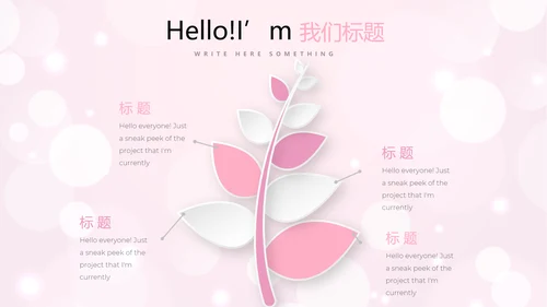 粉色梦幻公司产品介绍宣传通用PPT动态模板