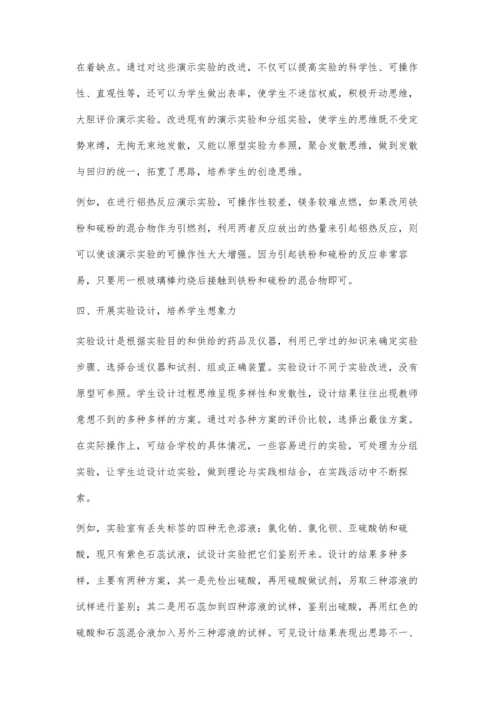 实验教学中提高学生的思维品质.docx