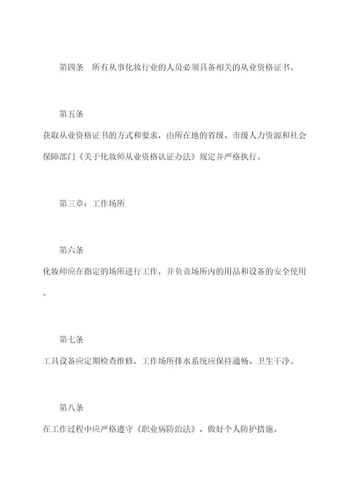 化妆引导规章制度