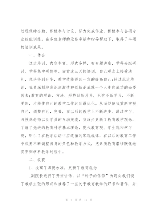 教师培训感想心得体会范文全新2022.docx