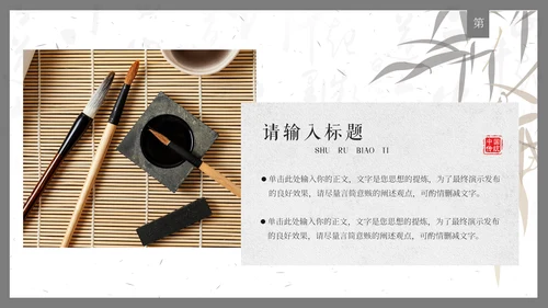毛笔字书法比赛通用PPT模板