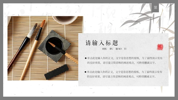 毛笔字书法比赛通用PPT模板