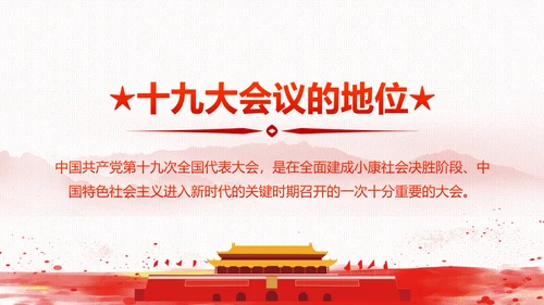 砥砺奋进继往开来十九大报告解读PPT模板