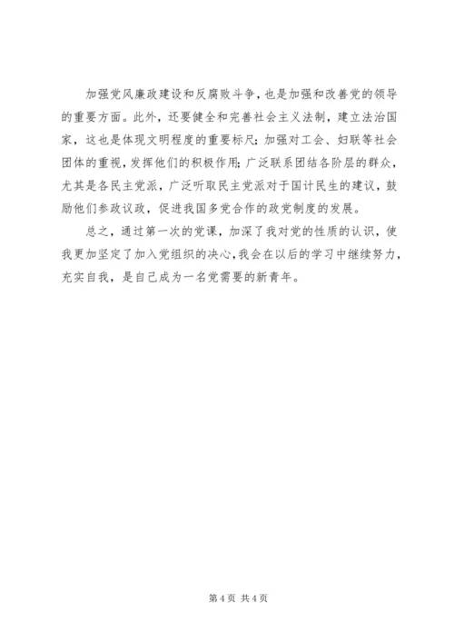 学习党的性质的心得体会 (3).docx