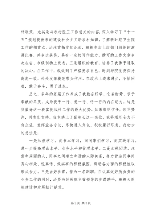 医院副院长竞争演讲稿.docx