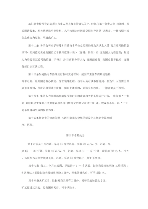 8.集团员工考勤制度.docx