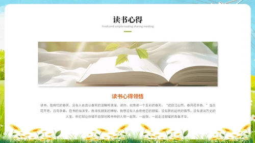 小清新水彩风读书分享交流会阅读分享读书心得ppt模板