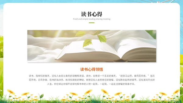 小清新水彩风读书分享交流会阅读分享读书心得ppt模板