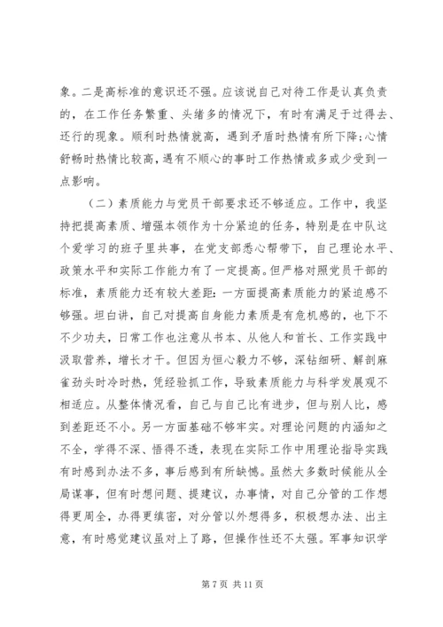 关于个人两学一做民主生活会讲话材料.docx