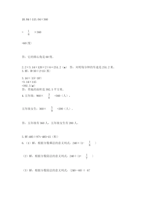 小学数学六年级上册期末测试卷带答案（典型题）.docx