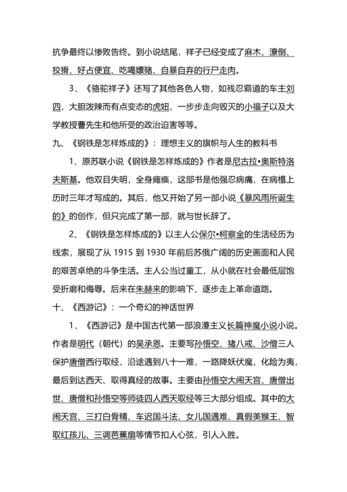 中考语文《名著导读》专项测试.docx